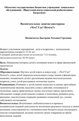 Обложка для материала викторина по финансовой грамотности "Что? Где? Почем?"