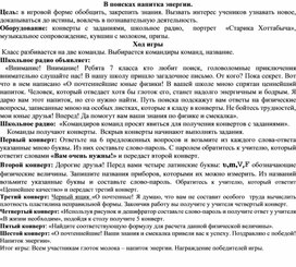 Обложка для материала В поисках напитка энергии