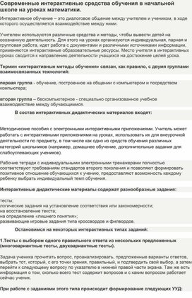 Современные интерактивные средства обучения в начальной школе на уроках русского языка.