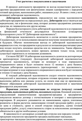 Обложка для материала Учет расчетов с покупателями и заказчиками