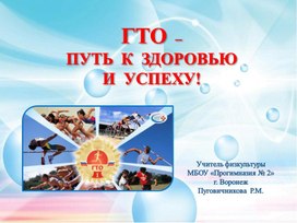 Обложка для материала Готов к труду и обороне