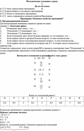 Обложка для материала 8. Пропорция. Основное свойство пропорции. Вариант 2