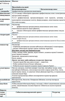 Обложка для материала Арифметикалық прогрессия