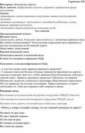 Обложка для материала "Безопасная дорога"