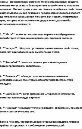 Обложка для материала ТРАВЫ И ЛЕКАРСТВА