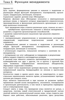 Обложка для материала Тема 6 Функции менеджмента