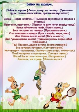 Обложка для материала зайки на зарядке