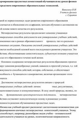 Статья "Формирование предметных компетенций обучающихся на уроках физики"