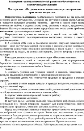 Патриотическое воспитание через декоративно-прикладное искусство