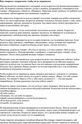 Обложка для материала Как говорить с подростком, чтобы он не закрывался
