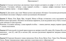 Обложка для материала 6.4А-6. Средняя скорость. Метод перебора Приложение 2