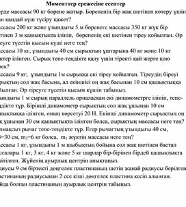 Обложка для материала статика_дидактикалық материал_2