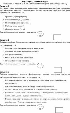 Задания по теме "Правописание предлогов"