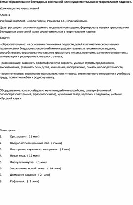 Правописание безударных падежных окончаний имен существительных в творительном падеже