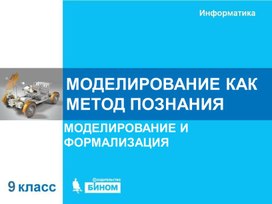 Обложка для материала моделирование.ppt