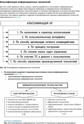 Обложка для материала Классификация информационных технологий.docx