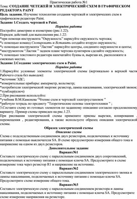 Обложка для материала СОЗДАНИЕ ЧЕРТЕЖЕЙ И ЭЛЕКТРИЧЕСКИЙ СХЕМ В ГРАФИЧЕСКОМ РЕДАКТОРА PAINT