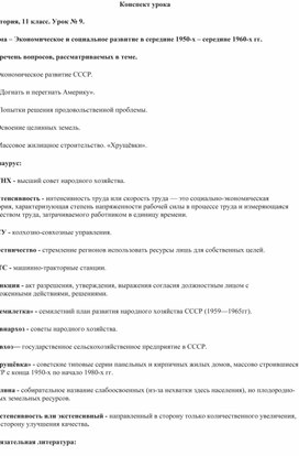 Экономическое и социальное развитие в середине 1950 х середине 1960 х гг презентация