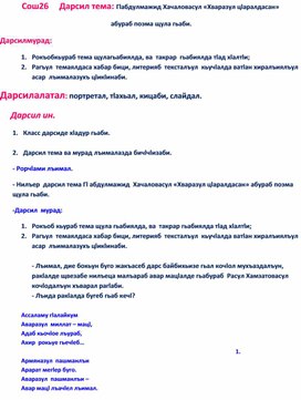 Обложка для материала Урок литературы по теме А.Хачалов " От имени умерших"