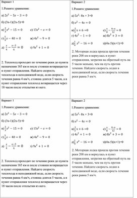 Обложка для материала Контрольная работа по теме "Решение уравнений", 8 класс