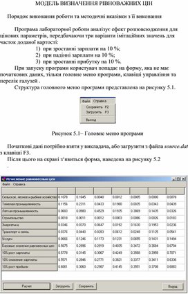 Обложка для материала МОДЕЛЬ ВИЗНАЧЕННЯ РІВНОВАЖНИХ ЦІН  Порядок виконання роботи та методичні вказівки з її виконання