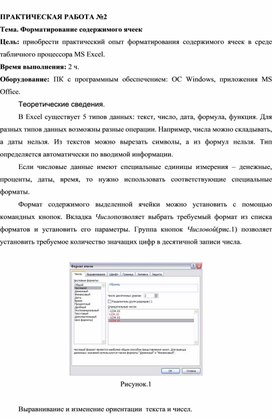 Обложка для материала Форматирование содержимого ячеек