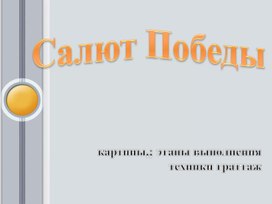 Обложка для материала Салют Победы