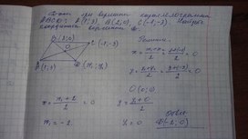 Решение задач на нахождение координаты  вершин параллелограмма. 8 класс