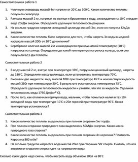 Обложка для материала Количество теплоты. Удельная теплоемкость