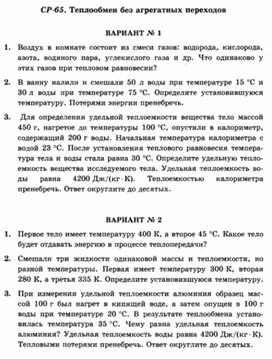 Обложка для материала Уроки по физике самостоятельная работа для 10 классов
