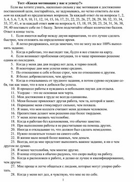 Обложка для материала Тест «Какая мотивация у вас к успеху?»