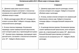 Обложка для материала Контрольная работа 11