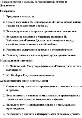 Обложка для материала Урок музыки: «Ромео и Джульетта» — увертюра-фантазия Петра Ильича Чайковского,