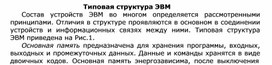 Обложка для материала Типовая структура ЭВМ