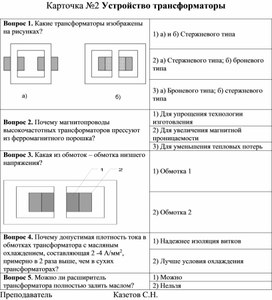 Тест-карточка №2 по Электротехнике и электронике