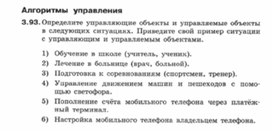 Обложка для материала Информатика._7-9кл._задачи_конструирование алгортимов  6