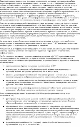 Обложка для материала Средства новых информационных технологий