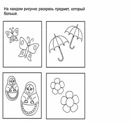 Обложка для материала Методическая разработка урока  по теме: « Больше, меньше» для лиц с ОВЗ