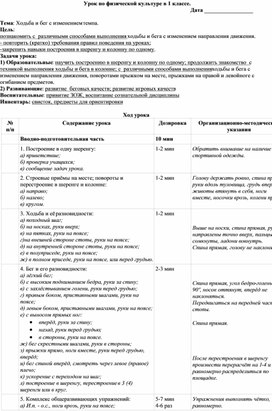 Разработка урока по физической культуре в 1 классе