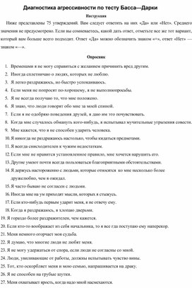 Обложка для материала Диагностика агрессивности