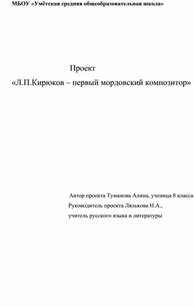Обложка для материала Л.П.Кирюков - первый мордовский композитор