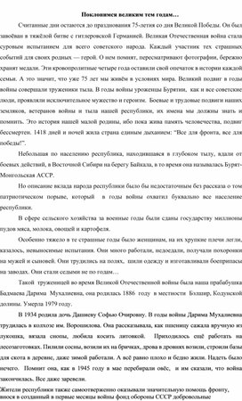 "Поклонимся великим тем годам…"