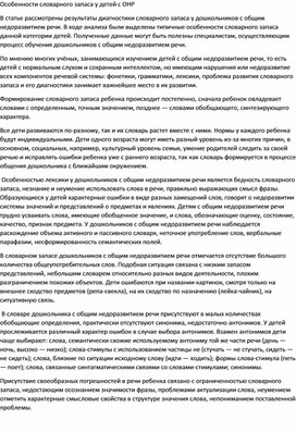 Обложка для материала ОСОБЕННОСТИ СЛОВАРНОГО ЗАПАСА У ДЕТЕЙ С ТНР