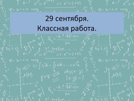 Презентация  к уроку математики "Обозначение геометрических фигур"