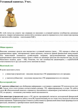 Обложка для материала Уставный капитал