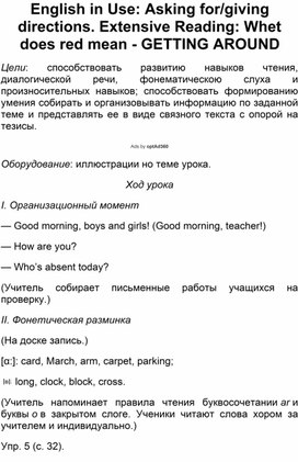 «English in Use: Asking for/giving directions. Extensive Reading: Whet does red mean - GETTING AROUND»