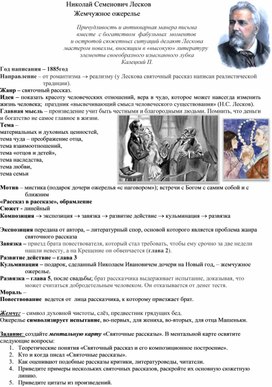 Творческие задания для учащихся к святочному рассказу "Жемчужное ожерелье" Н.С. Лескова