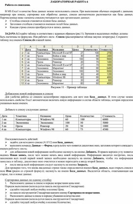 Обложка для материала Работа со списками