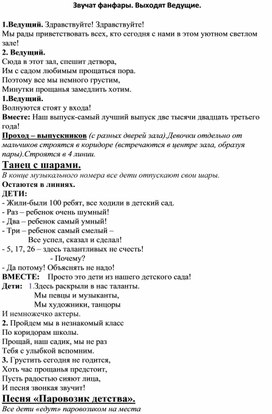 "Вслед за Синей Птицей" сценарий выпускного утренника для детей 6-7 лет.