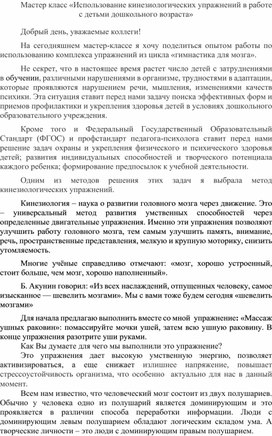 Мастер-класс "Использование кинезиологических упражнений в работе с детьми дошкольного возраста"